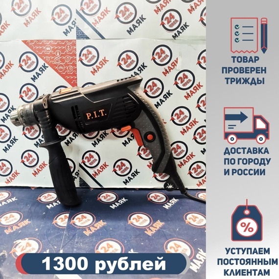 Дрель Ударная PIT PSB13-C2